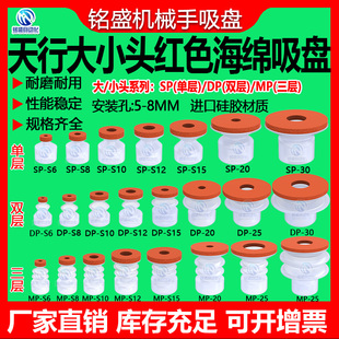 天行机械手大头小头无痕海绵真空吸盘SP/DP/MP工业强力硅胶吸嘴