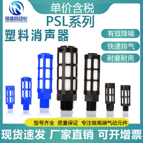 塑料消声消音器PSL气动厂家直销