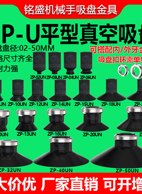 SMC真空吸盘平形硅橡胶吸嘴机械手配件工业耐高温气动ZP10-50US/N