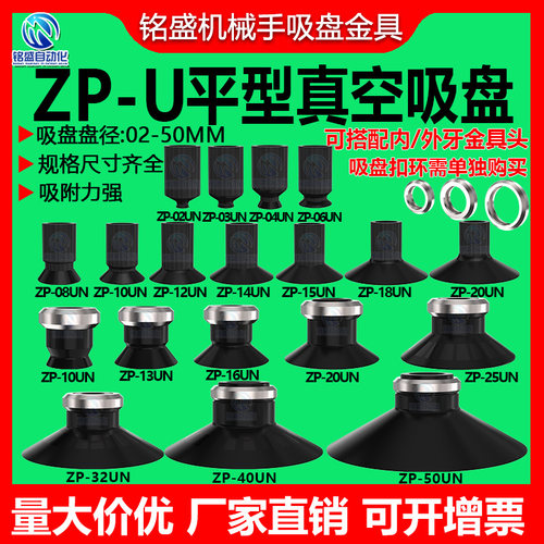 机械手ZP-U迷你平型真空吸盘吸嘴