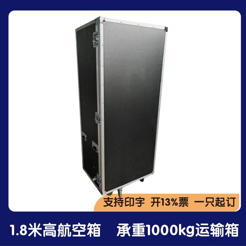 1.8米高服装箱单开铝合金航空箱剧团道具戏服收纳箱竖款对开门