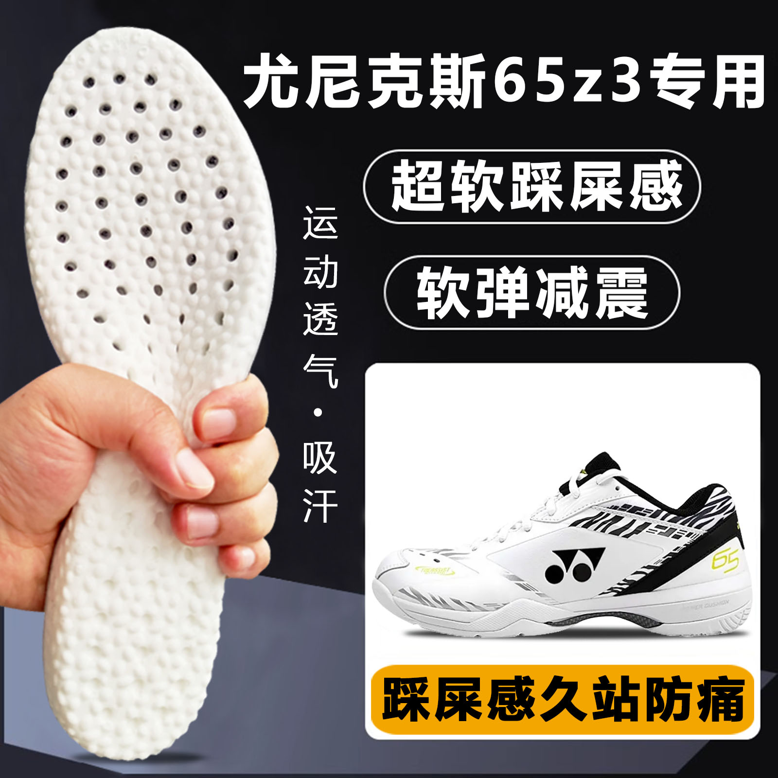 羽毛球鞋垫尤尼克斯65z3李宁专用胜利川崎女碳板运动气垫减震男款