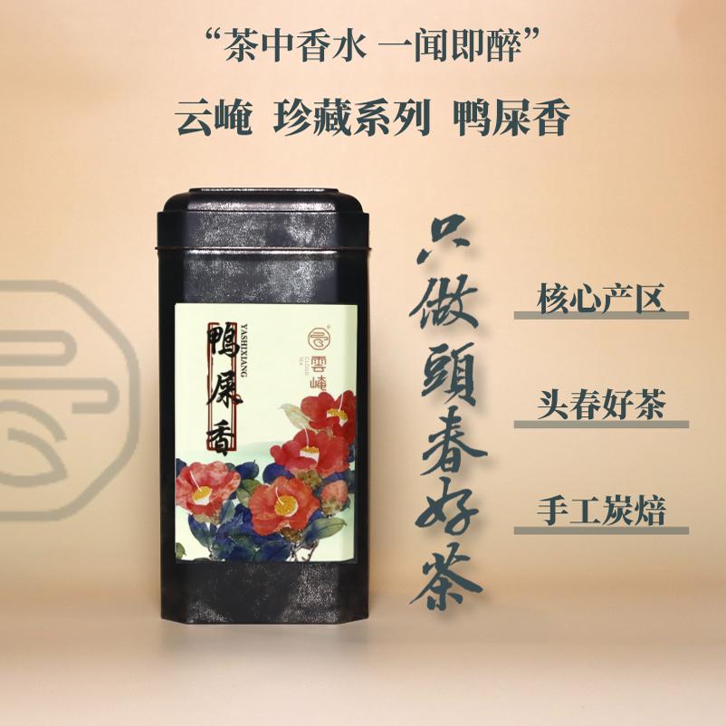 云崦鸭屎香凤凰单枞凤凰单丛
