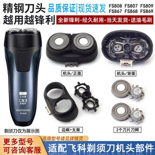 适合FLYCO飞科电动剃须刀刀头FS807 FS809刀片刀网边框支架 FS808