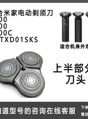 适合MI小米电动剃须刀充电器线MJTXD01SKS S300 500C刀头片网边框