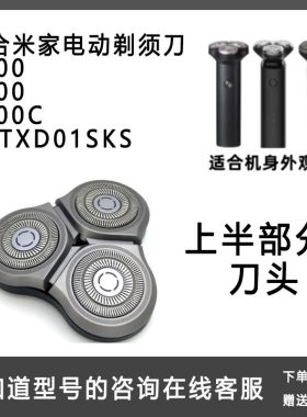 飞易适合小米电动剃须刀配件