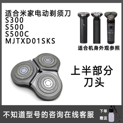 适合MI小米电动剃须刀充电器线MJTXD01SKS S300 500C刀头片网边框