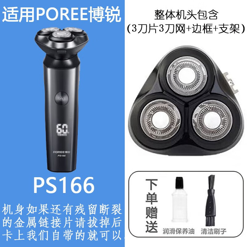 适合飞科POREE博锐剃须刀刀头刀片网罩PS163 PS166 FS339充电器线-封面