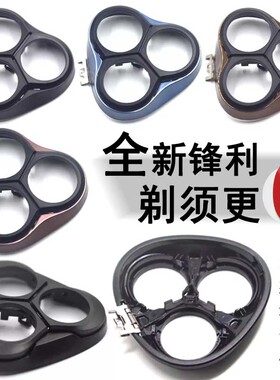 适配飞科剃须刀刀头刀片网罩配件