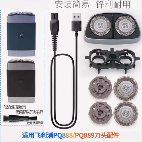 适用飞利浦便携剃须刀PQ888 PQ889刀头盖刀片刀网整体头部配件