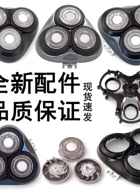 适配飞科剃须刀刀头边框头盖配件
