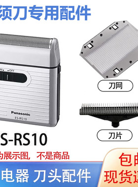 适配松下剃须刀片刀头ES-RC30 ESB383 ES3831 ESRP20 ES3832网罩