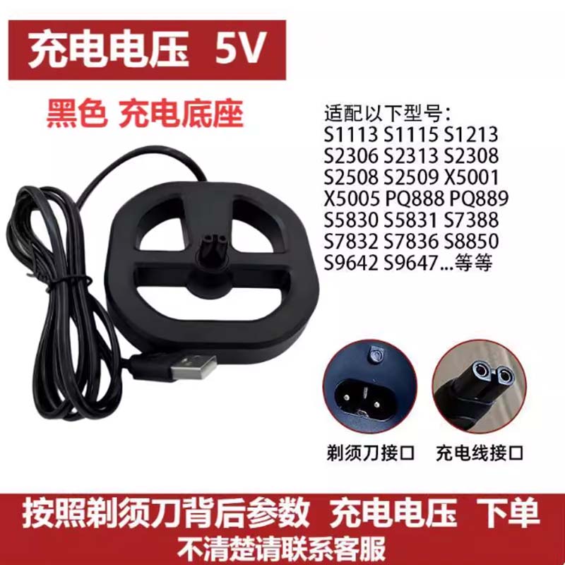 适合飞利浦剃须刀A00390 S1050 1203 S530 RQ310 YQ308等充电器座