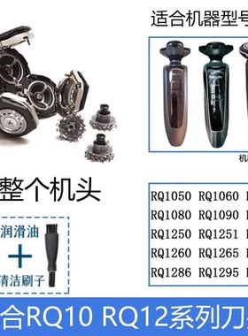 适合飞利浦剃须刀RQ10 RQ12系列刀头RQ1250 RQ1280 RQ1296等配件