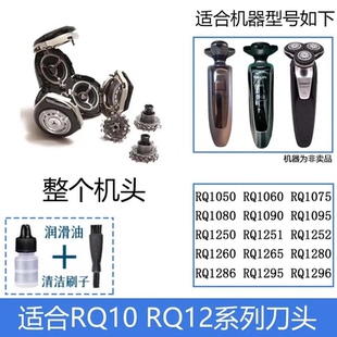 适合飞利浦剃须刀RQ10 RQ12系列刀头RQ1250 RQ1280 RQ1296等配件