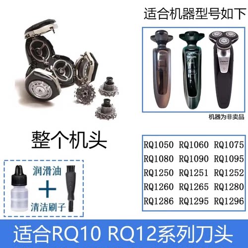 适合飞利浦剃须刀RQ10 RQ12系列刀头RQ1250 RQ1280 RQ1296等配件