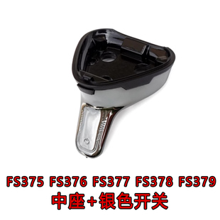 FS378 FS377 FS379中座开关飞易 FS376 适合飞科电动剃须刀FS375
