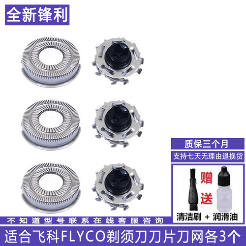 普尔邦三刀头剃须刀刀片刀网配件