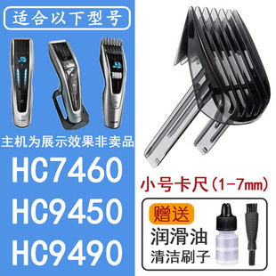 适用飞利浦理发器HC9450HC7460HC9490定长器定位梳卡梳卡尺充电器