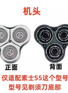 适配素士剃须刀刀头刀片网罩