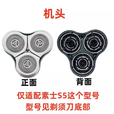 适配素士剃须刀刀头刀片网罩
