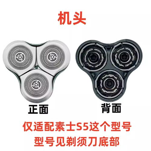 适配素士剃须刀刀头刀片网罩