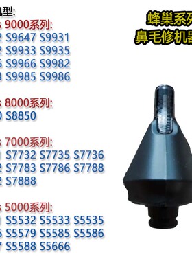适用于飞利浦RQ111 AC20鼻毛洁面修剪器S5000 7000 8000 9000等