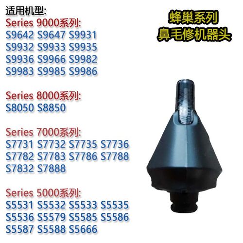 适用于飞利浦RQ111 AC20鼻毛洁面修剪器S5000 7000 8000 9000等