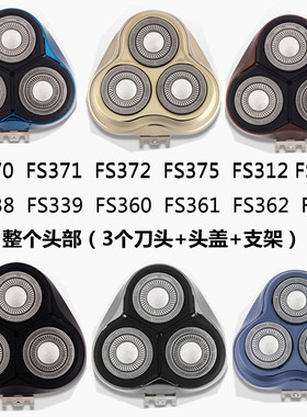适配飞科剃须刀配件FS370  FS376  FS372  FS375 7刀头部头盖刀网