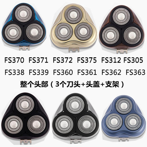 适配飞科剃须刀配件FS376 FS312 FS338 FS339FS360刀头部头盖刀网