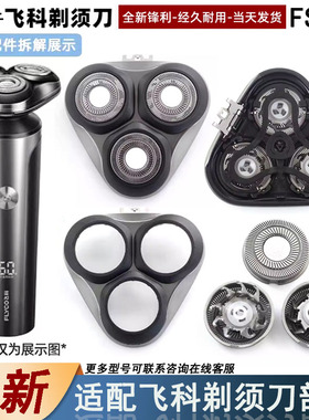 适合飞科博锐剃须刀FS905 FS907 PS177 PS178刀头配件充电器线等