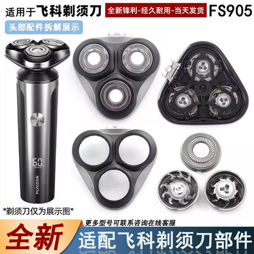 飞易适合飞科博锐剃须刀配件