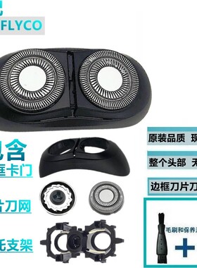 飞科适合飞科剃须刀小飞碟刀头