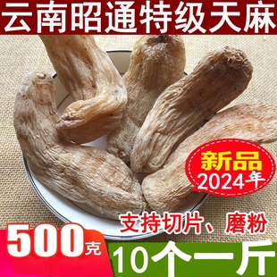 费非野生片特级 免邮 超细粉500克 10个天麻云南昭通干货小草坝正品