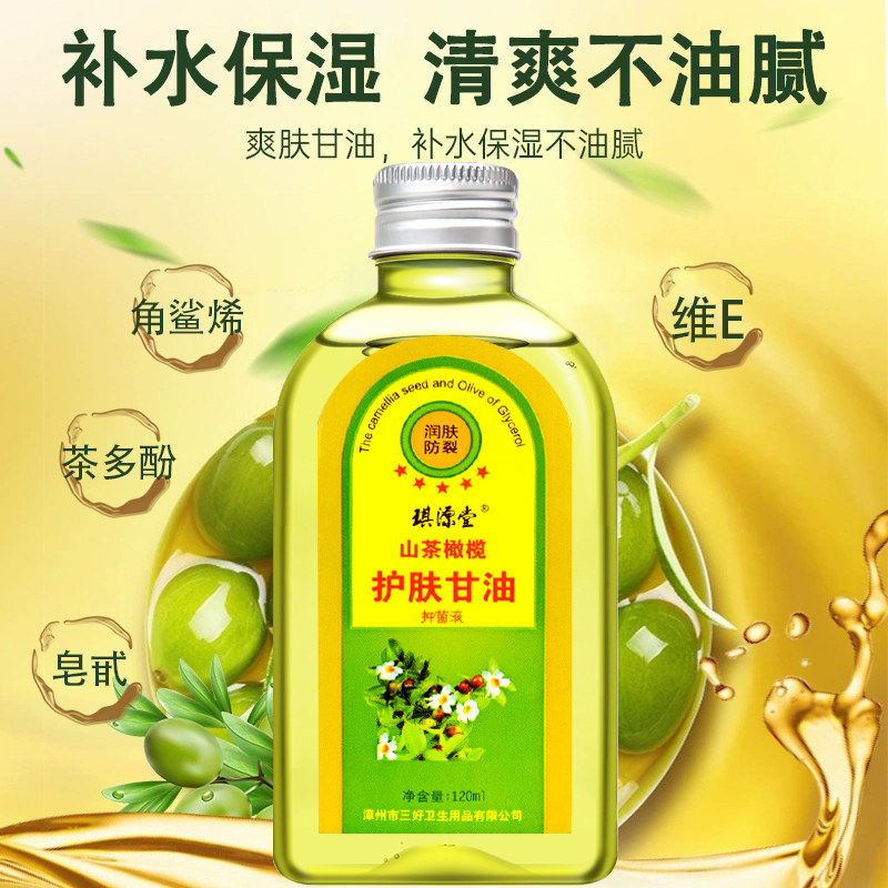 2送1 琪源堂 山茶橄榄护肤甘油 120ml 正品 包邮保湿滋润孕妇可用,保健用品,皮肤消毒护理（消）,淘宝优惠券,粉丝福利购,淘宝优惠卷