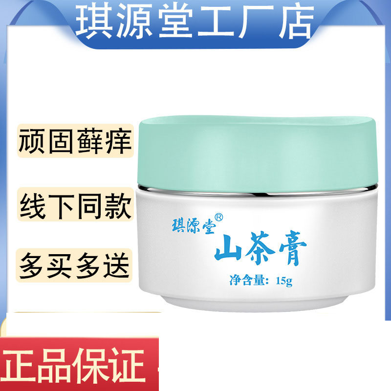 琪源堂山茶成人型正品厂家直销