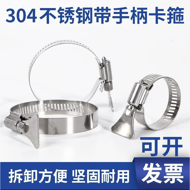 304不锈钢中美式手柄喉箍