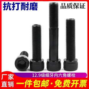 12.9级高强度细牙内六角螺丝钉幼牙螺栓圆柱头螺钉M8M10M12M20M24