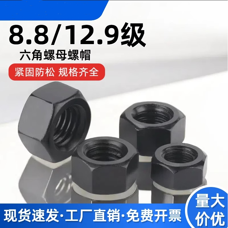 12.9级高强度六角加厚螺母加厚加高M56M52M48M42M39M36M33M30M8M6