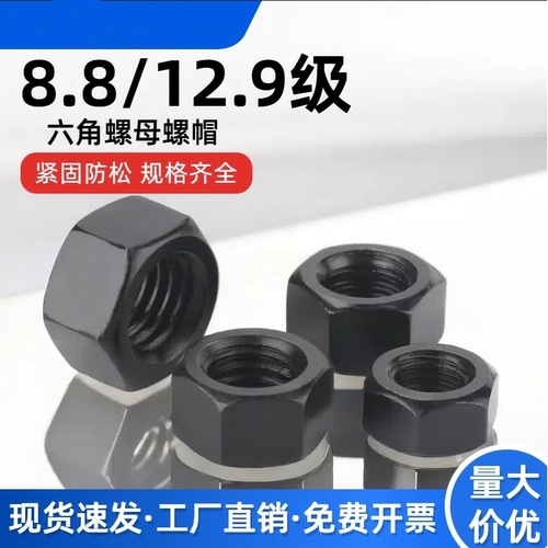12.9级高强度六角加厚螺母加厚加高M56M52M48M42M39M36M33M30M8M6