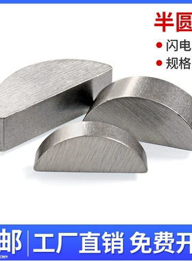 45#碳钢半圆键销GB1099月牙键月亮键C型健圆键销￠2￠3￠4￠5M10