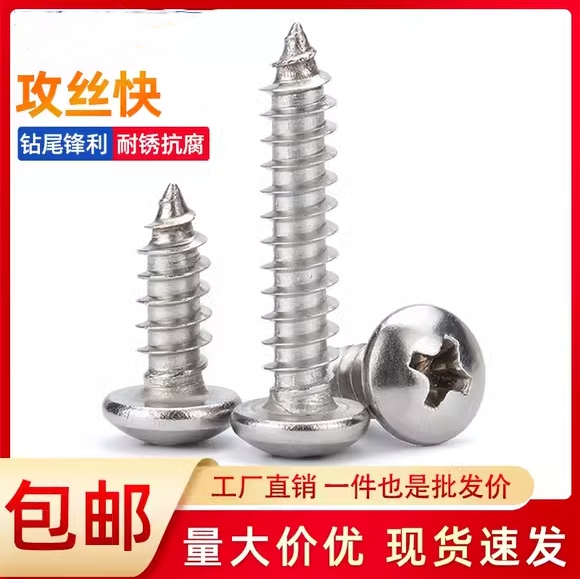 304不锈钢十字盘头自攻螺钉
