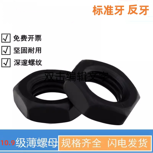 反牙薄螺母反扣反丝10.9级左旋螺帽M10M12M14M16M24M27M30M36-M48