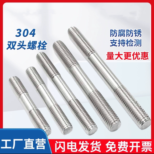 M8M10M12M14M16M18M20 304不锈钢双头螺栓螺丝两头牙连接螺杆