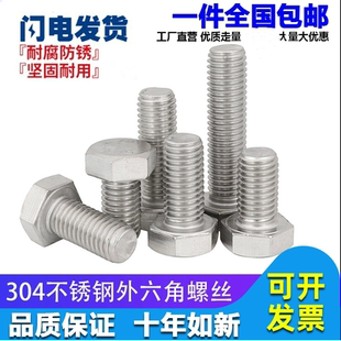 304不锈钢外六角螺丝加长外六角螺栓3mm螺丝钉大全M3M5M6M8M10M27