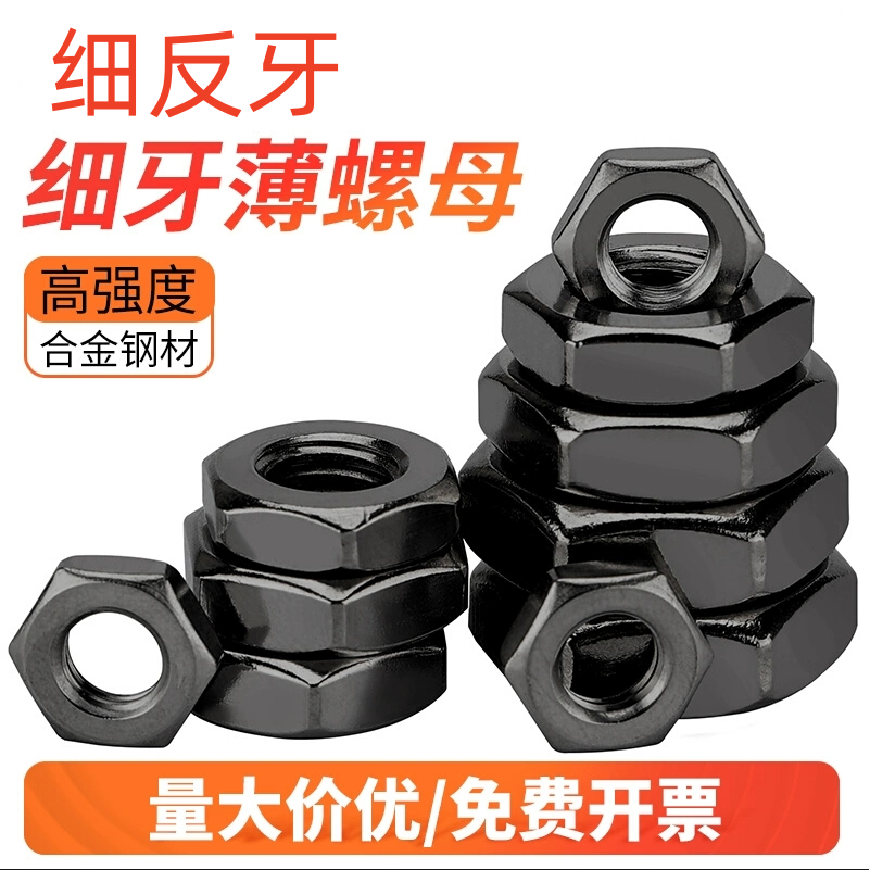 10.9级细反牙薄螺母六角细牙螺帽M8M10*1M12m14M16M18M20M22*1.5
