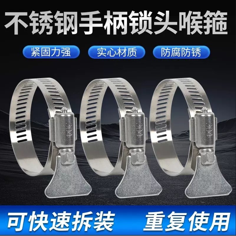 304不锈钢中美式手柄喉箍