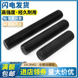 35CrMo12.9级全螺纹螺柱HG20634化工专用双头螺栓全牙通丝螺杆