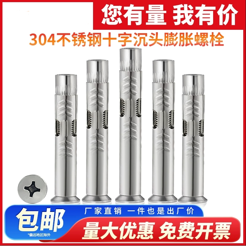 304不锈钢十字沉头内膨胀螺丝/加长平头内置膨胀螺栓/内爆M6M8