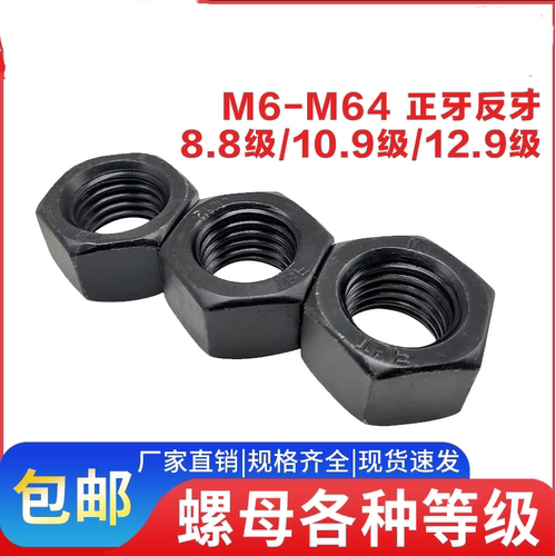 10级6170反牙螺母高强度发黑左旋左牙反丝反扣反牙M8M36M39M42M48